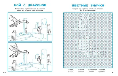 Комплект из 3-х книг. Набор юного майнкрафтера. Новый уровень - фото 10