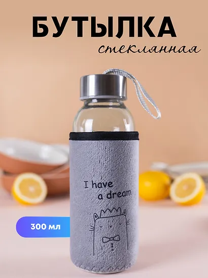 Бутылка в чехле велюр Единорог/Коты (стекло) (300мл) серая "I have a dream" - фото 1