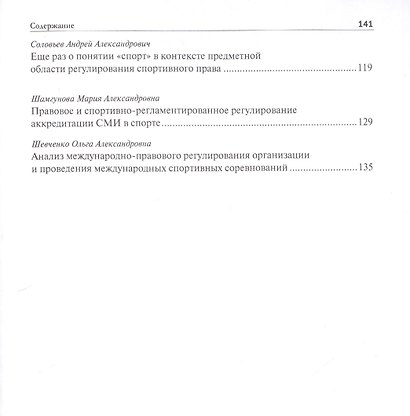 III Московский юрид. форум. X Междун. научно-практич. конференция Спортивное право, перспективы раз - фото 3