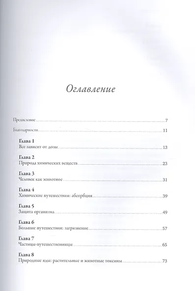 Современные яды: Дозы, действие, последствия - фото 2