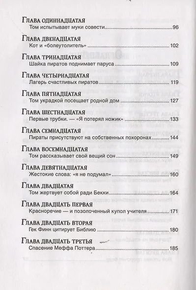 Приключения Тома Сойера - фото 3