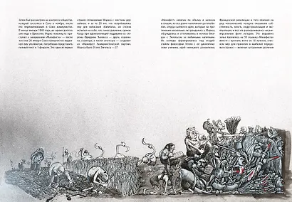 Манифест Коммунистической партии. В графической адаптации Мартина Роусона - фото 4