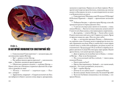 Зверский детектив (илл. Муравски) - фото 11