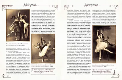 Азбука классического танца - фото 9