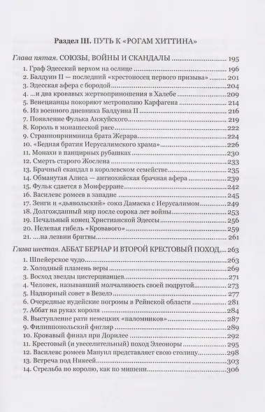 Крестоносцы в «Заморье» - фото 4