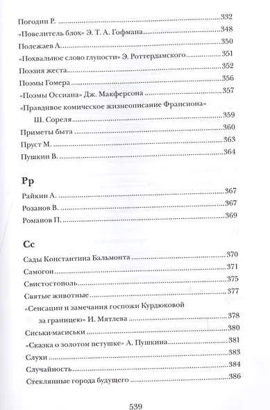 Территория книгоедства - фото 8