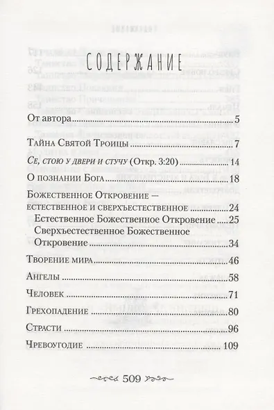 Доступно о вечном - фото 4