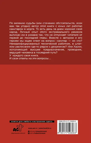 Записки санитара морга - фото 2