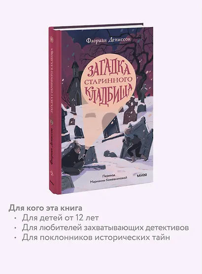 Загадка старинного кладбища - фото 6