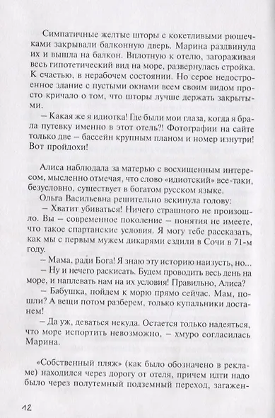 Тихий семейный отдых. Детектив - фото 5