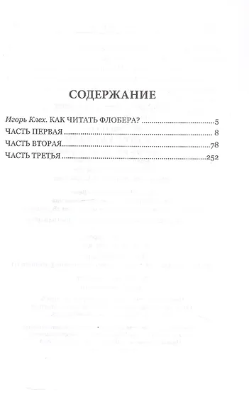 Госпожа Бовари - фото 2