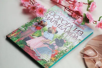 Дорога из мармелада - фото 5