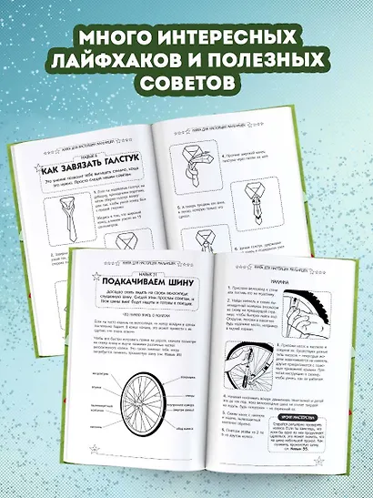 Книга для настоящих мальчишек - фото 6