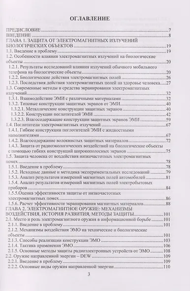 Защита от электромагнитных излучений: материалы, технологии, конструкции - фото 3