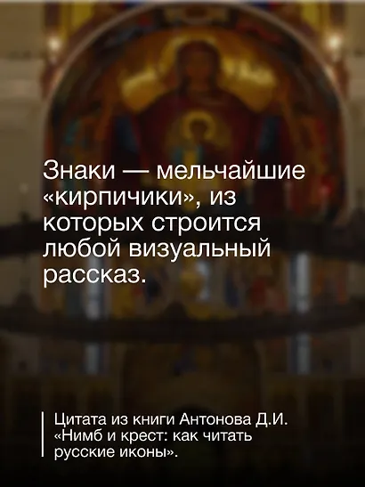 Нимб и крест: как читать русские иконы - фото 8