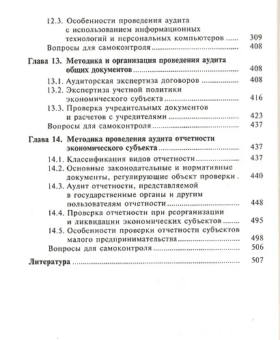 Аудит: Учебное пособие. - фото 4