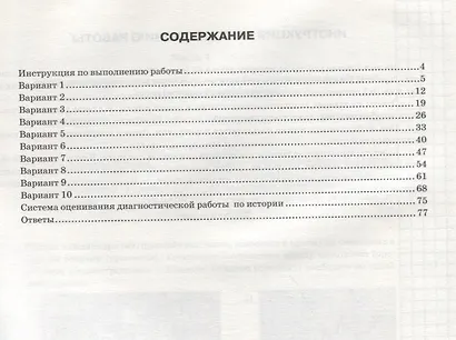 История. Всероссийская проверочная работа. 6 класс. Типовые задания. 10 вариантов заданий. Подробные критерии оценивания. Ответы - фото 2