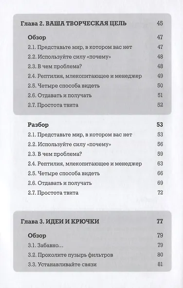 Я хочу больше идей. Более 100 техник и упражнений для развития творческого мышления - фото 5