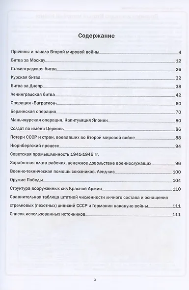 8 Великих битв 1941-1945 гг. К 75-летию Великой Победы посвящается - фото 2