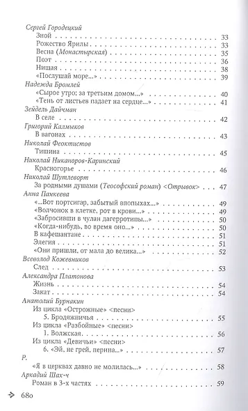 Серебряный ковчег. Антология русской поэзии. 1890-1940. От В. Гофмана до А. Тинякова - фото 3