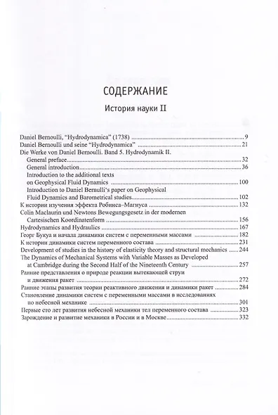 Сочинения. Том 3. История науки II - фото 2