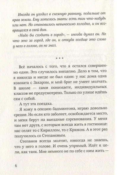 Тимофей: блокнот. Ирка: скетчбук - фото 5