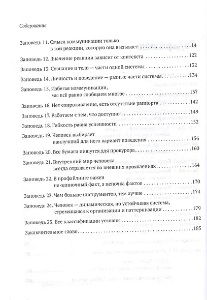 Обмани меня. 25 заповедей в поиске лжи - фото 3