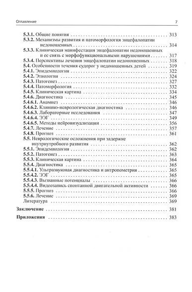 Неврология недоношенных детей - фото 6