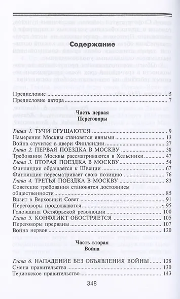 Зимняя война. Дипломатическое противостояние Советского Союза и Финляндии. 1939—1940 - фото 2