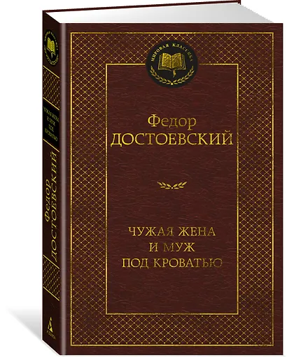 Чужая жена и муж под кроватью - фото 2