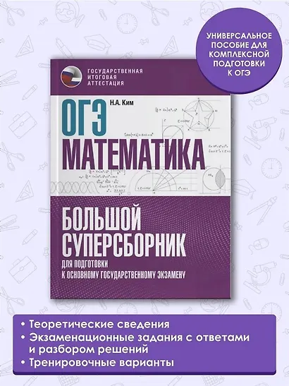 ОГЭ. Математика. Большой суперсборник для подготовки к основному государственному экзамену - фото 4