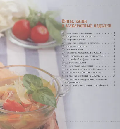 100 лучших рецептов вкусных блюд для детей - фото 3