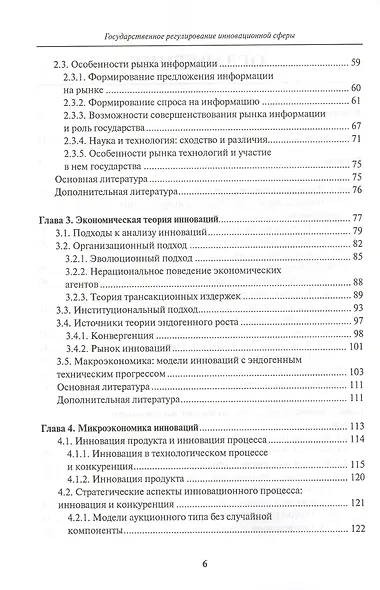 Государственное регулирование инновационной сферы - фото 3