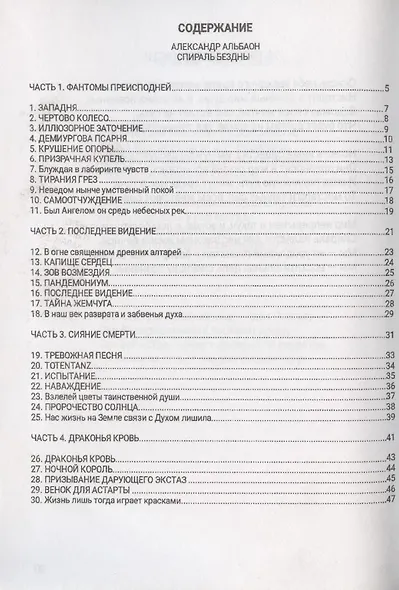 Спираль Бездны - фото 2