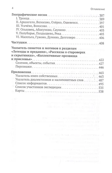 Фольклорный путеводитель по Каргополью: Предания, легенды, рассказы, песни и присловья - фото 3