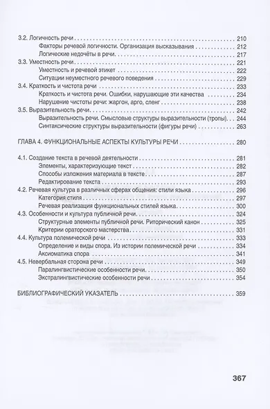 Культура русской речи: филологические знания как образовательная парадигма. 2-е изд - фото 3