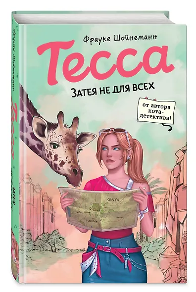 Тесса. Затея не для всех (#3) - фото 3