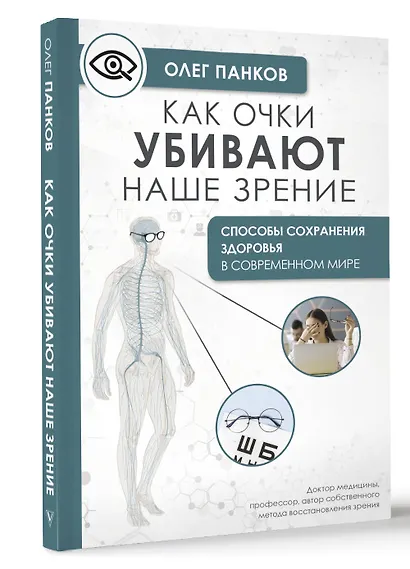 Как очки убивают наше зрение: методики восстановления - фото 3