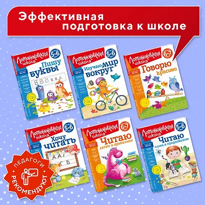 Хочу читать: для детей 5-6 лет - фото 6