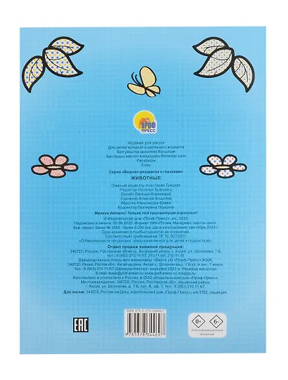 ВОДНАЯ РАСКРАСКА с глазками. ЖИВОТНЫЕ - фото 2