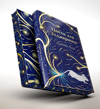 Цветы для Элджернона - фото 4