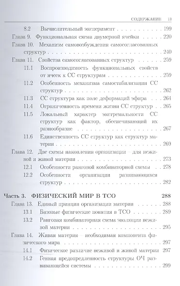 Самоорганизация физического мира. Фундаментальный механизм мироздания - фото 4