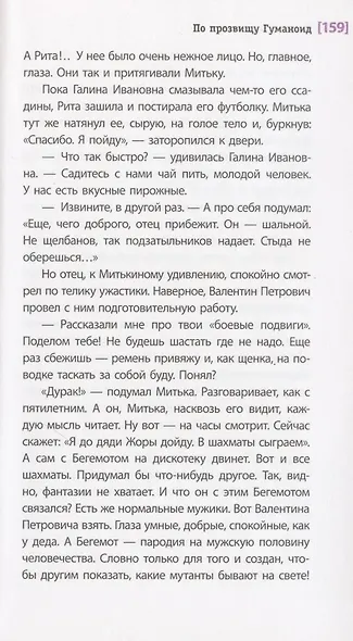Гагара: повести - фото 4