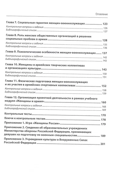 Женщины и армия: учебный модуль для девушек - фото 3