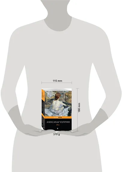 Любовь за гранью (комплект из 2-х книг: Яма и Бедная любовь Мусоргского) - фото 4