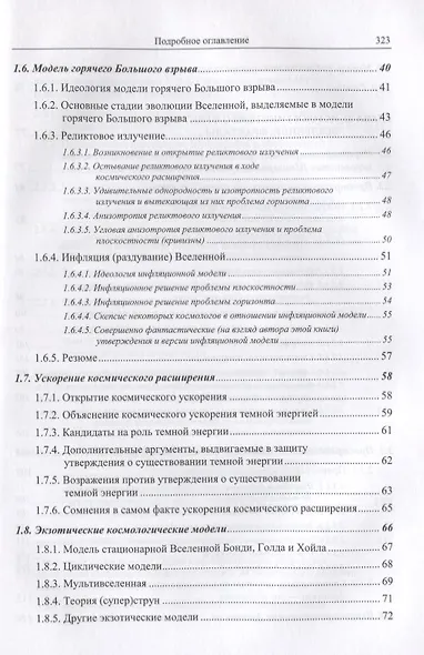 Гипотеза о фрактальности Вселенной: Истоки. Основания. 24 следствия - фото 3