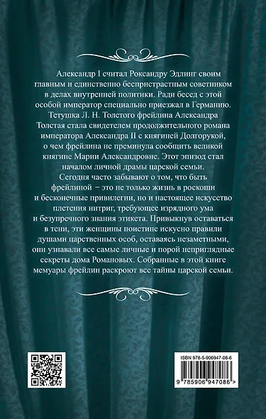 В царском кругу. Воспоминания фрейлин дома Романовых - фото 2