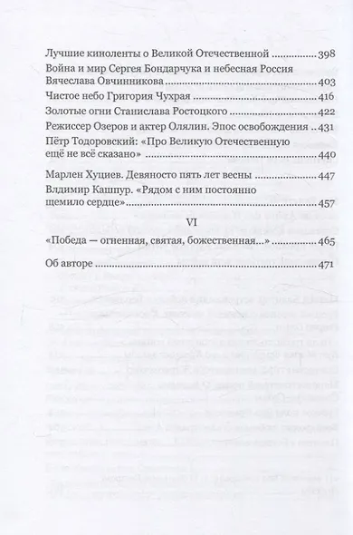 Пили мы Победное красное вино. Великая Отечественнаявойна и великое отечественное искусство. Эссе и статьи XXIвека - фото 5