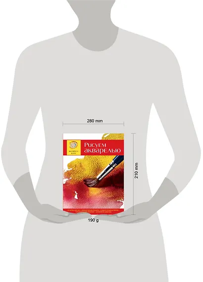 Рисуем акварелью. Экспресс-курс - фото 3