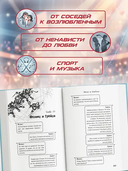 Точно не влюблена (#1) - фото 5